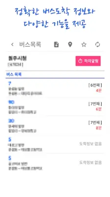 김해버스 스마트 android App screenshot 0