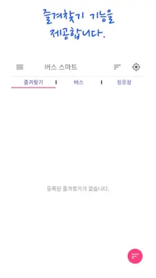 김해버스 스마트 android App screenshot 1