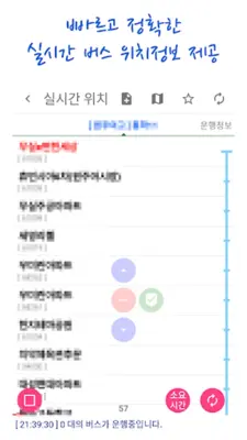 김해버스 스마트 android App screenshot 3